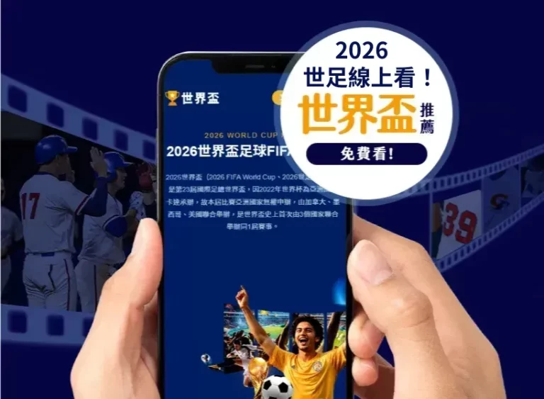 国安,完胜三镇,中超首轮落,世界杯半决赛,2026世界杯,赛程分析,比赛详情,球队对决