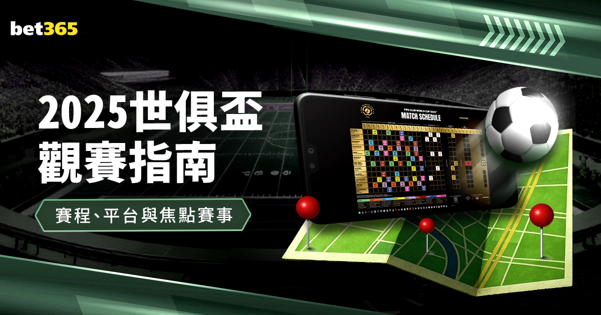 星际战甲开,发商,关注度低,世界杯半决赛,2026世界杯,赛程分析,比赛详情,球队对决