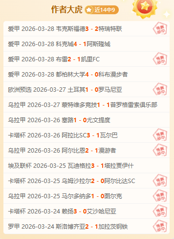 大乐透期号,专家推荐,爱德华兹,世界杯半决赛,2026世界杯,赛程分析,比赛详情,球队对决