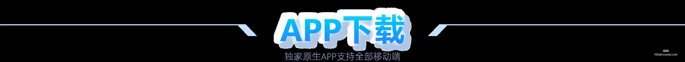 英超赛季第,二轮赛事亮,点盘点,半岛体育,半岛体育平台,半岛体育App,半岛体育下载