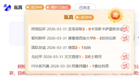 解放者杯3胜2期号分析：库戈攻防专家推荐