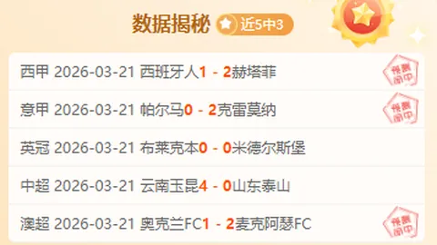 贝蒂斯主场对决，残阵挑战大乐透期号专家推荐质合分析前区十码分